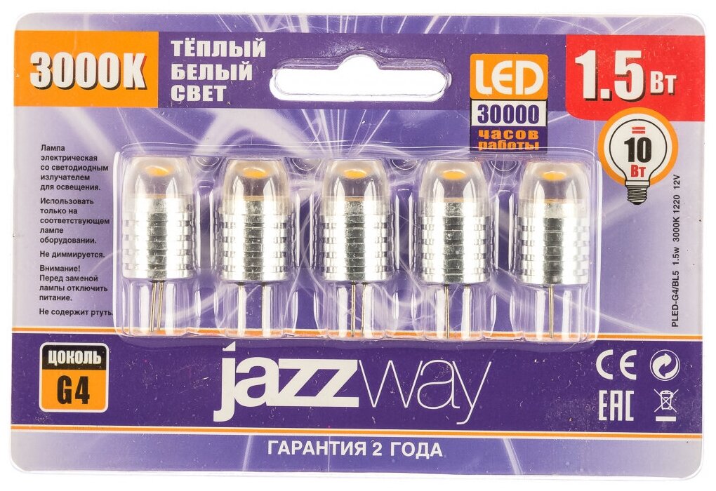 Набор светодиодных ламп Jazzway G4 12V 1.5W 90Lm, тёплый белый свет 3000K, 004360