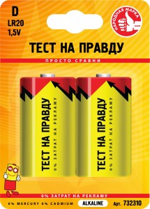 Батарейки алкалиновые LR20 Тест на правду 1.5 V для газовых колонок, 007086