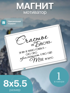 Магнит на холодильник, Счастье как бабочка, за ним не нужно гоняться, 007311
