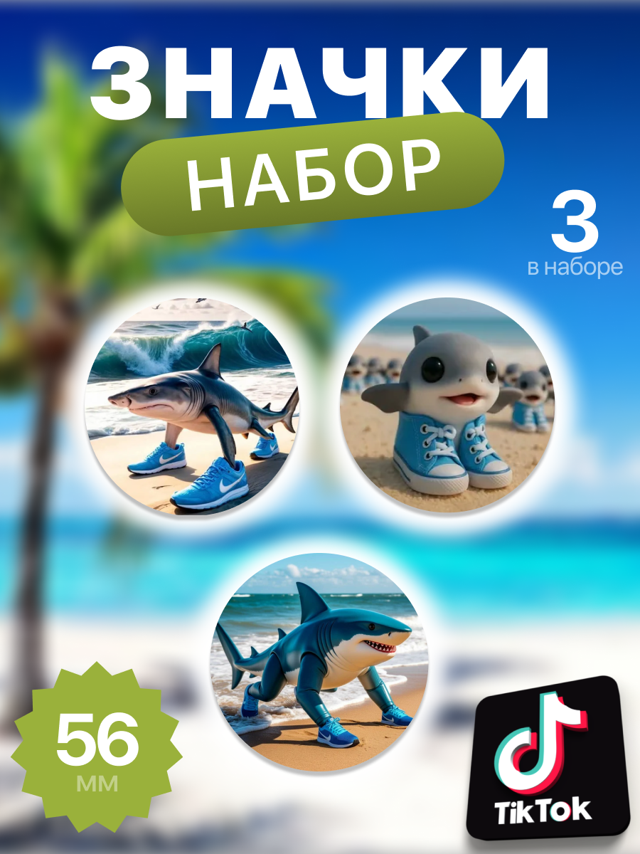 Набор значков 37 мм, Тралелло Тралала, 007576