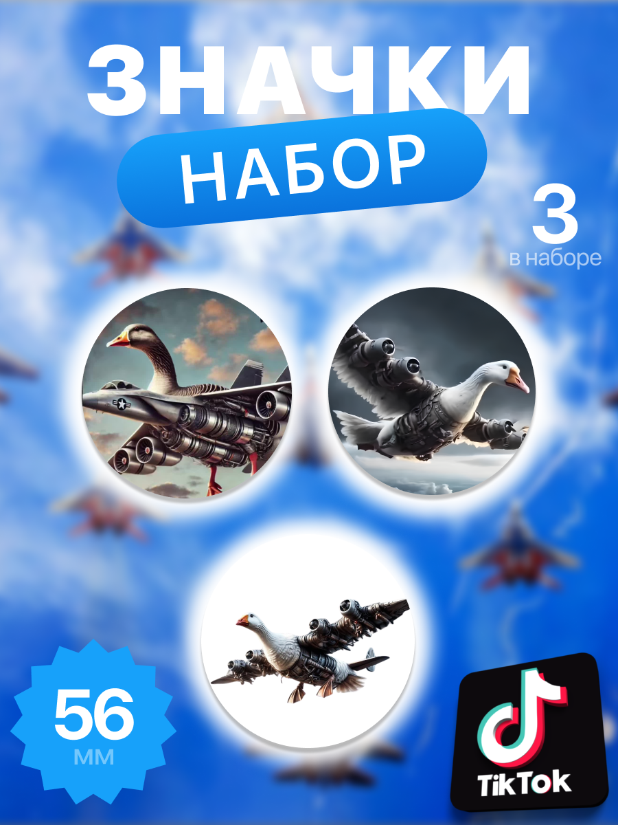 Набор значков 37 мм, Бомбомбини Гусини, 007578