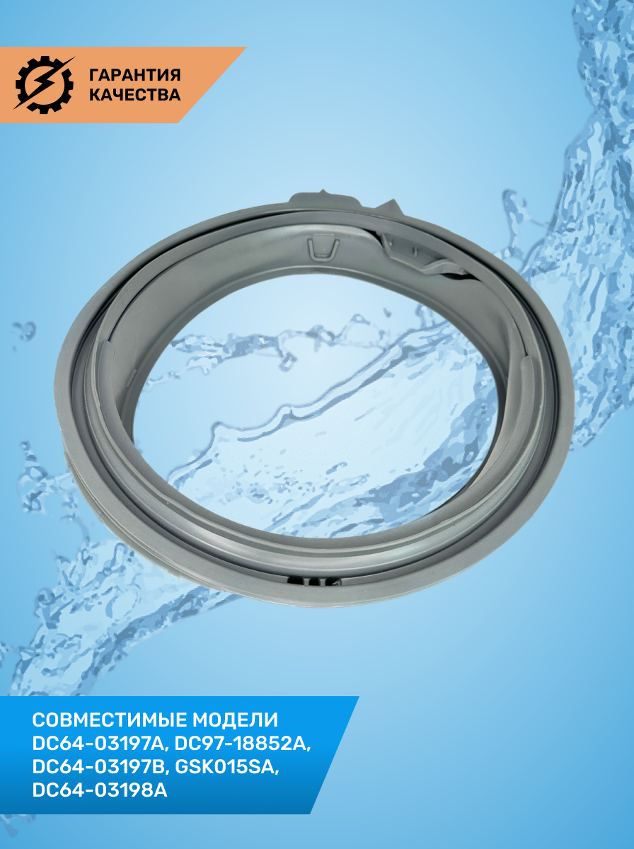 Манжета люка Samsung, код DC64-03197A, замена DC97-18852A, DC64-03197B